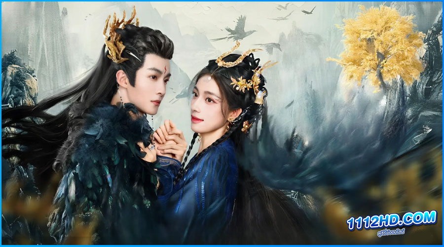 ดูซีรี่ย์ รักนิรันดร์ข้ามสามภพ 