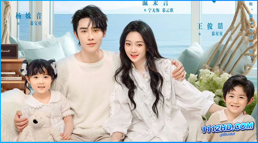 ดูซีรี่ย์ เพราะใจยังมีเธอ Lost And Found (2024) 