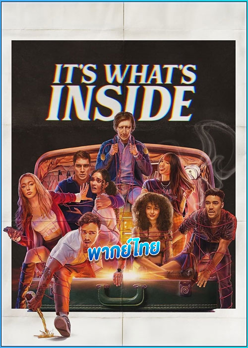 ดูหนัง กระเป๋าลับสลับร่าง It’s What’s Inside (2024) พากย์ไทย เต็มเรื่อง