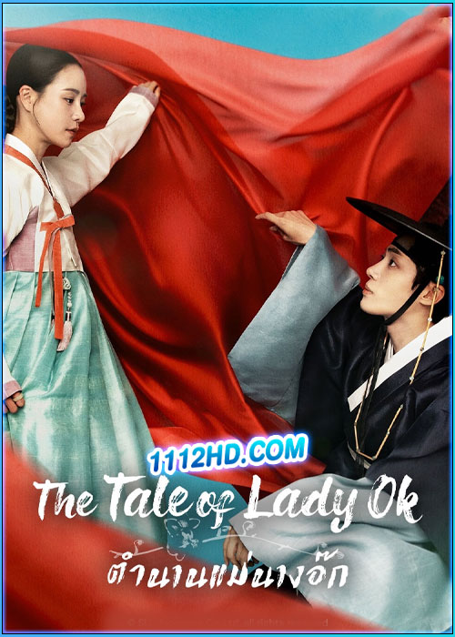 The Tale of Lady Ok ตำนานแม่นางอ๊ก (2024)