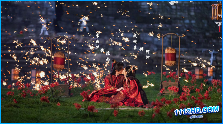 Fate's Crossing Nan & Ke (2024) ซับไทย