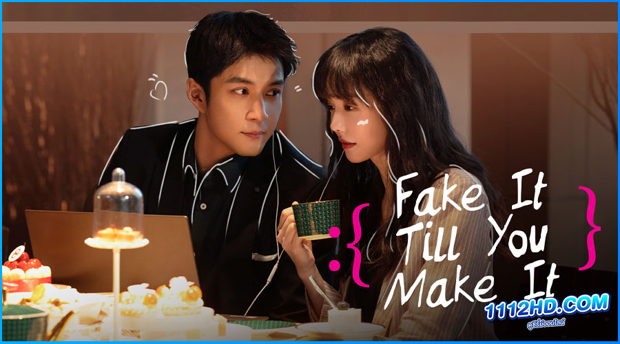 ดูซีรี่ย์ แสร้งรักเกินห้ามใจ Fake It Till You Make It
