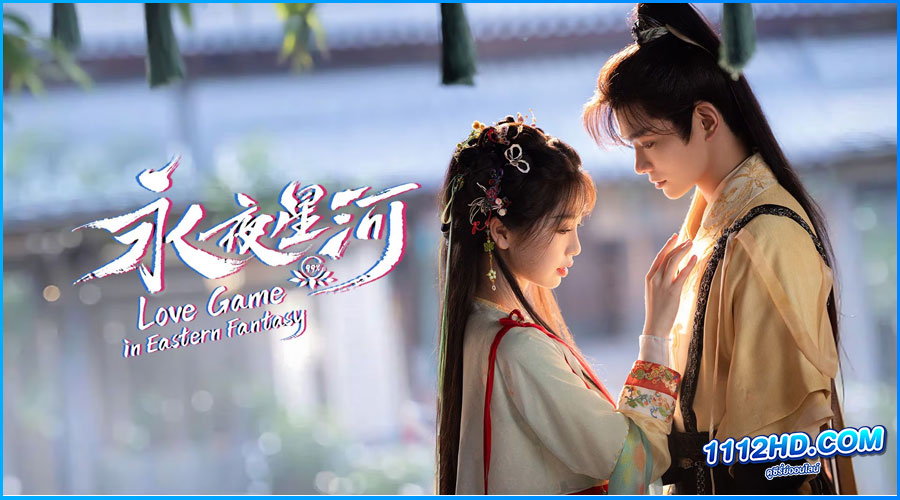 ดูซีรี่ย์ ดารารักนิรันดร์ (พากย์ไทย)