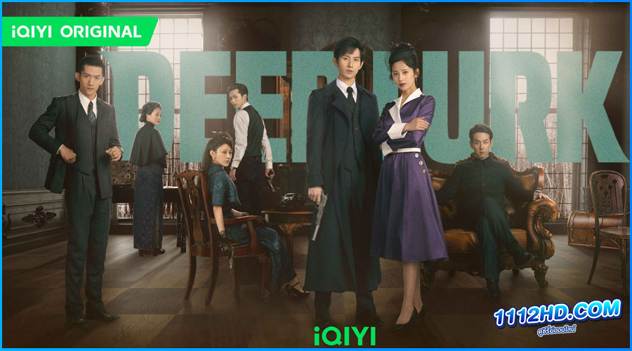 ดูซีรี่ย์ เลห์จารชน Deep Lurk (2024) 