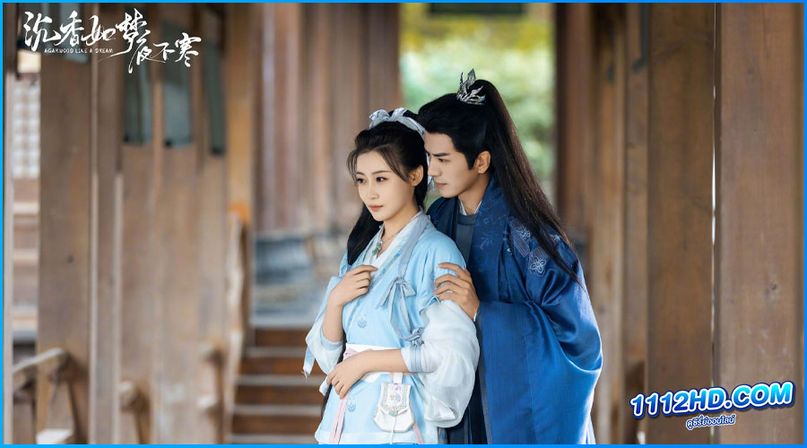 ดูซีรี่ย์ ไม้กฤษณาเหมือนฝัน Agarwood Like a Dream