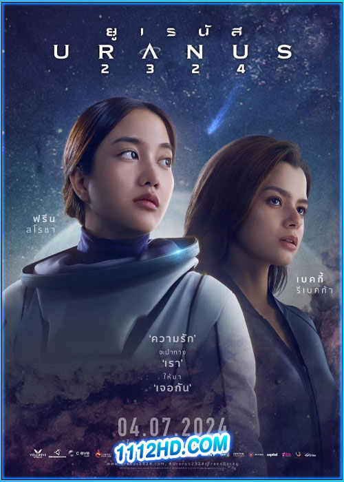 ยูเรนัส2324 Uranus2324 (2024)