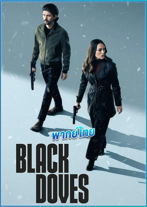 ดูซีรี่ย์ พิราบเงา Black Doves (2024) พากย์ไทย