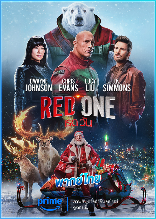 ดูหนัง เรด วัน Red One