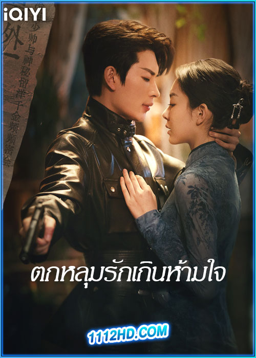 ตกหลุมรักเกินห้ามใจ Love Trap (2024)
