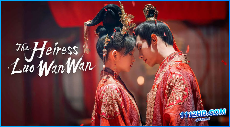 ดูซีรี่ย์ ลั่วหวั่นหวั่น ล่ารักจารชนสาว 