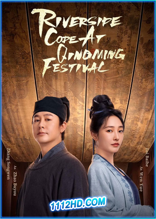 รหัสริมแม่น้ำในเทศกาลเชงเม้ง Riverside Code at Qingming Festival (2024)