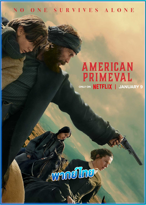 อเมริกาแดนเถื่อน American Primeval (2024)