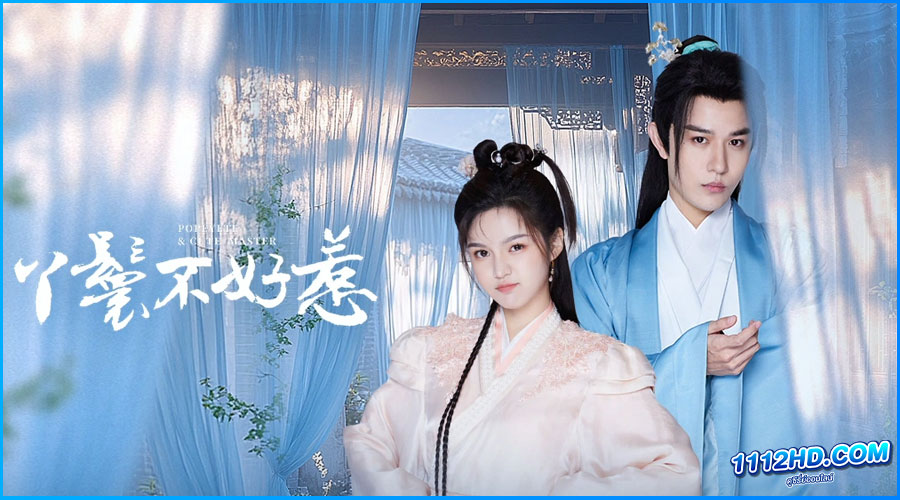 ดูซีรี่ย์ Popeyete & Cute Master 