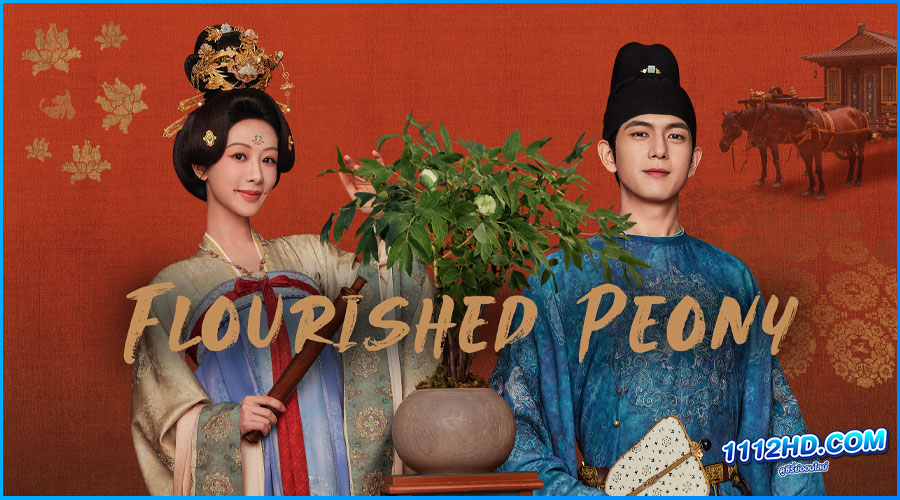 งามบุปผาสกุณา Flourished Peony (2025) พากย์ไทย