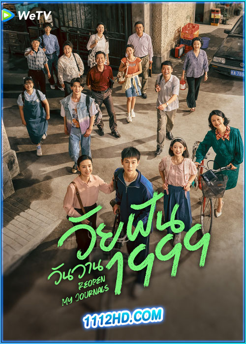 วัยฝันวันวาน1999 Reopen My Journals (2025)