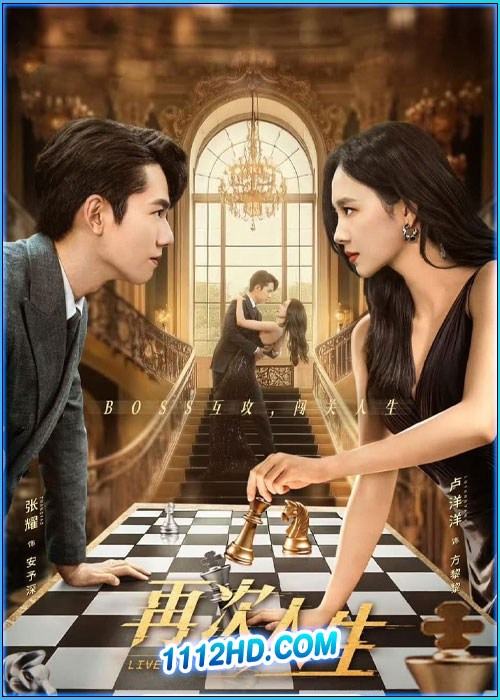 ศัตรูคู่รัก Live or Love? (2025)