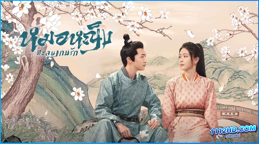 ดูซีรี่ย์ หมอหญิงตะลุยเกมรัก Dr. Spring