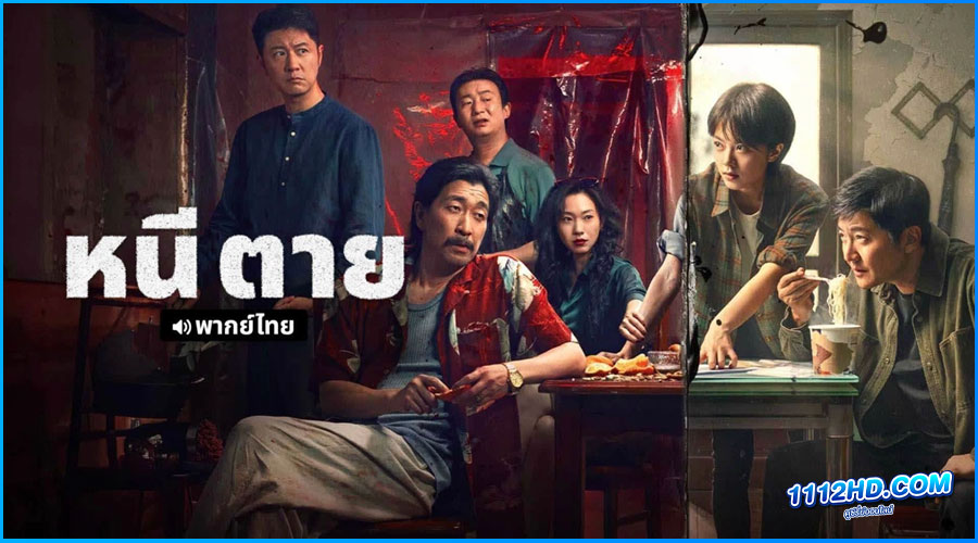 ดูซีรี่ย์ หนี ตาย DRIFTING AWAY