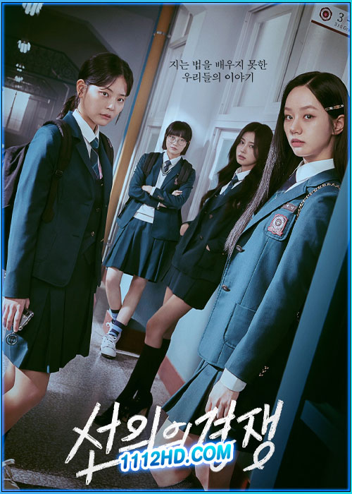 เพื่อนรัก เกมลวง Friendly Rivalry (2025)