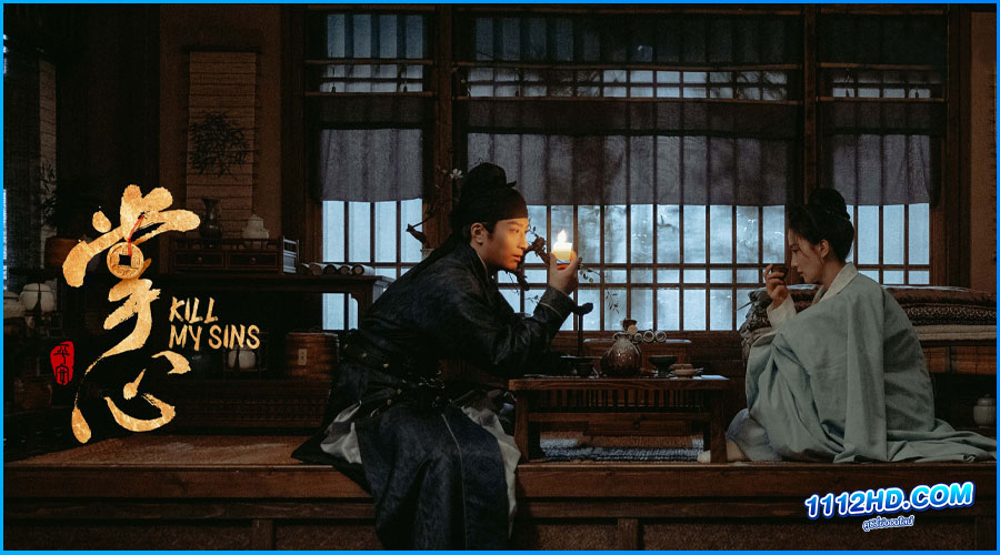 ดูซีรี่ย์จีน ล้างบ่วงบาป Kill My Sins