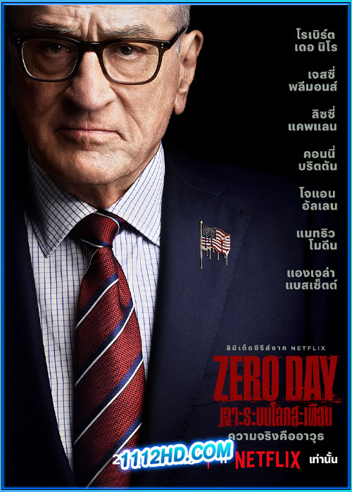 ดูซีรี่ย์ เจาะระบบโลกสะเทือน Zero Day (2025) พากย์ไทย EP.1-6 (จบ)