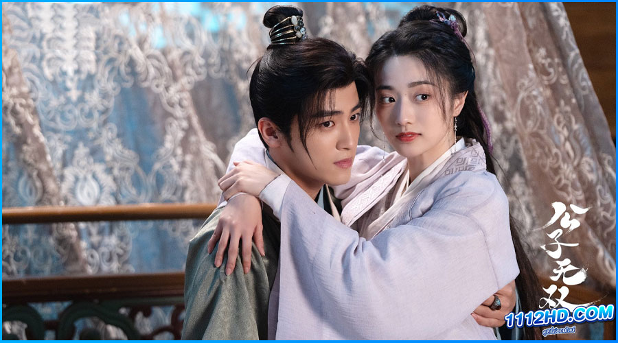 ดูซีรี่ย์ ภพรักคุณชายไร้เทียมทาน (พากย์ไทย) 