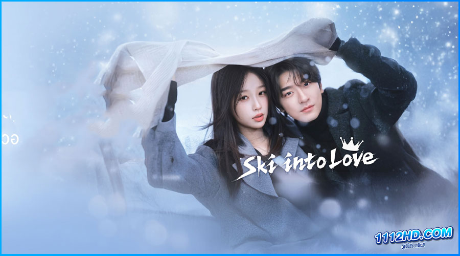 ดูซีรี่ย์ ทะยานสกีสู่รัก (พากย์ไทย) Ski Into Love 