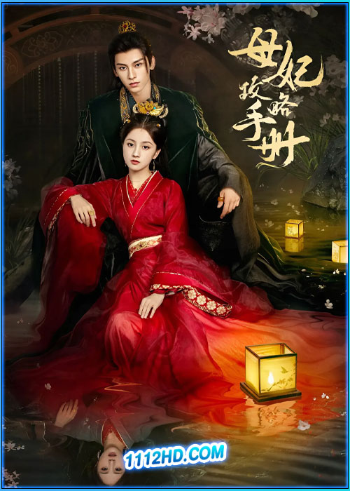 ดูซีรี่ย์ คู่มือกลยุทธ์ของท่านแม่ Consort Strategy Manual (2025) ซับไทย EP.1-26 (จบ)