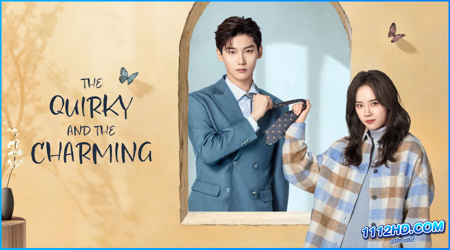 ดูซีรี่ย์ รักนี้ต้องติดรีวิวบวก The Quirky and The Charming