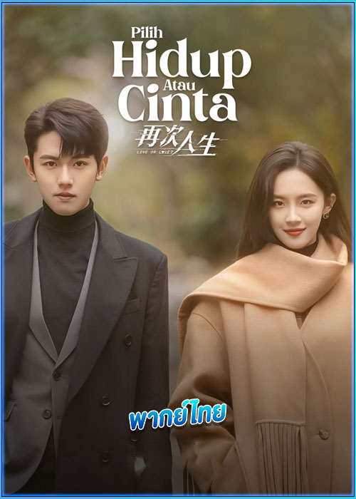 ดูซีรี่ย์ เดิมพันรักนายคู่แข่ง (พากย์ไทย)