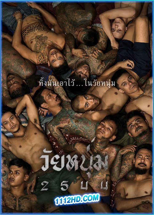 ดูหนัง วัยหนุ่ม 2544 (2024) HD เต็มเรื่อง