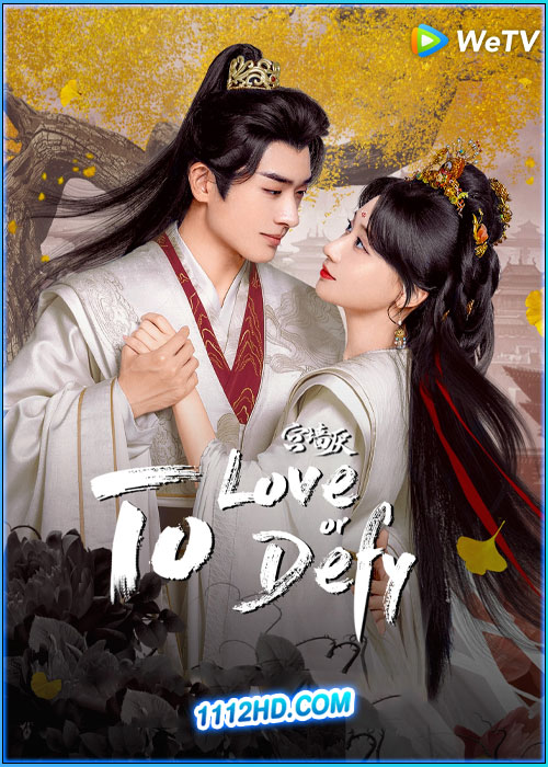 เงาแค้นหลังวัง To Love or To Defy (2025)