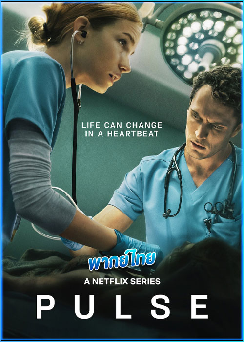 ดูซีรี่ย์ ชีพจรสื่อใจ Pulse (2025) พากย์ไทย EP.1-10 (จบ)