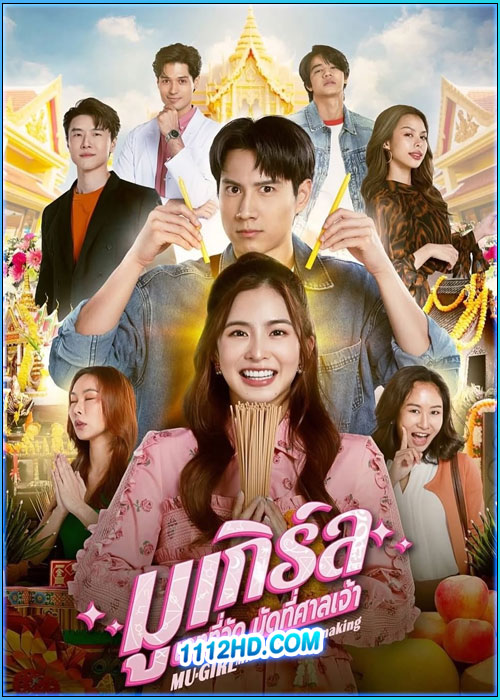 ดูซีรี่ย์ มูเกิร์ล เดทที่วัด นัดที่ศาลเจ้า MU-Girl Miracle Matchmaking (2025)