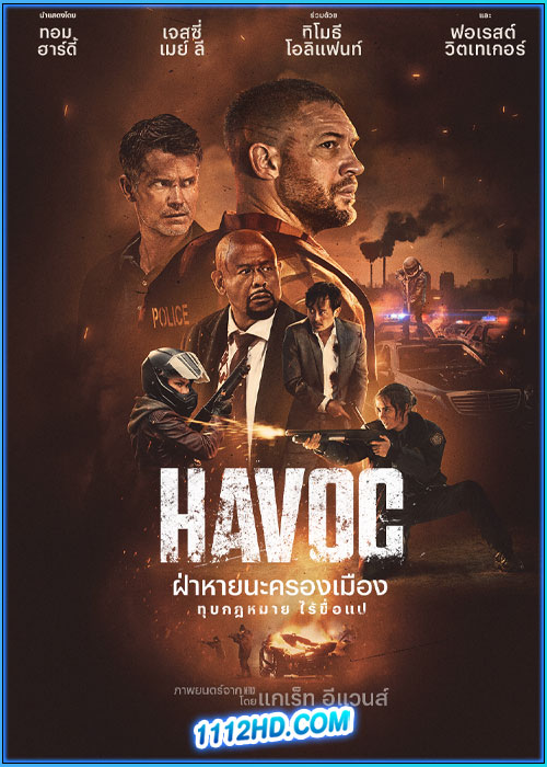 ฝ่าหายนะครองเมือง HAVOC (2025)