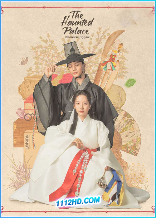ดูซีรี่ย์ ปราสาทหลอนวิญญาณ The Haunted Palace (2025) ซับไทย EP.1-16 (จบ)