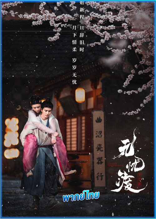 ดูซีรี่ย์ ล่าปีศาจพิฆาตรัก (พากย์ไทย)