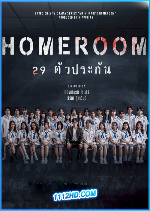 29 ตัวประกัน Homeroom (2025)