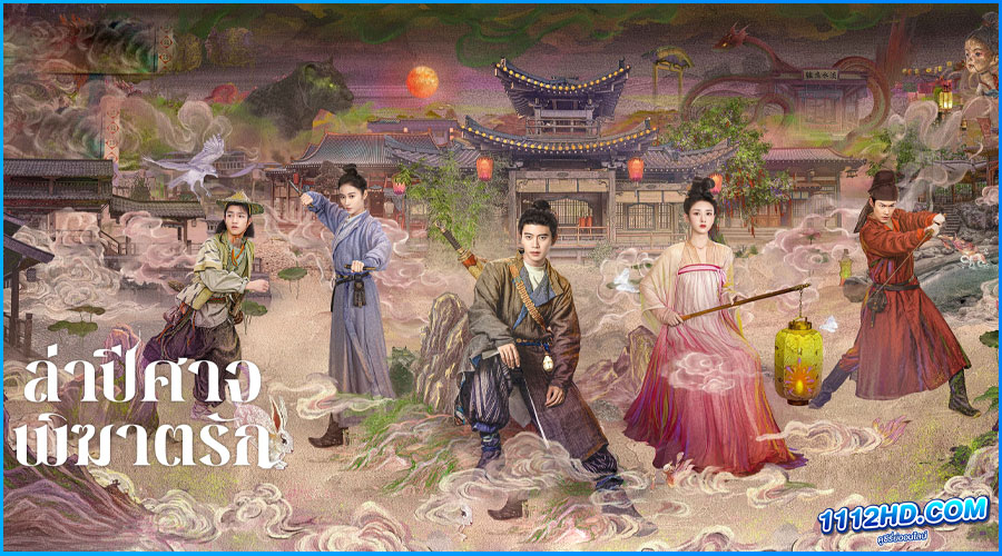 ดูซีรี่ย์ The Demon Hunter's Romance 