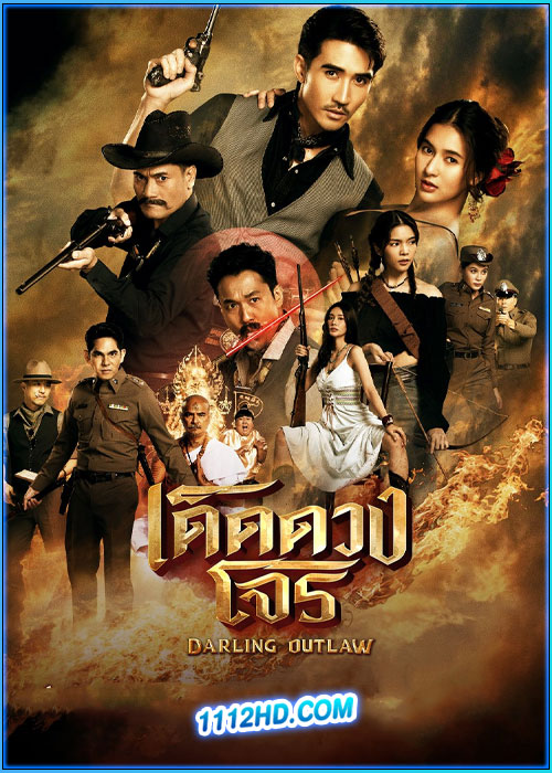ดูซีรี่ย์ เด็ดดวงโจร Darling Outlaw