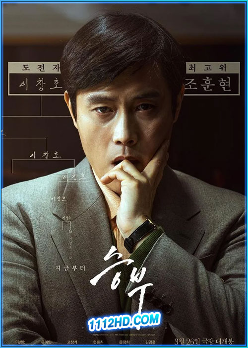 The Match เดอะ แมทช์ (2025)