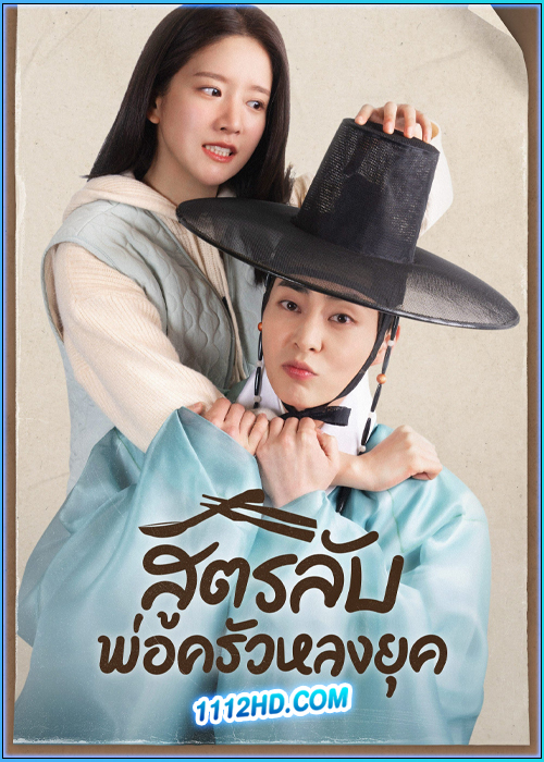 สูตรลับพ่อครัวหลงยุค Heo's Diner (2025)