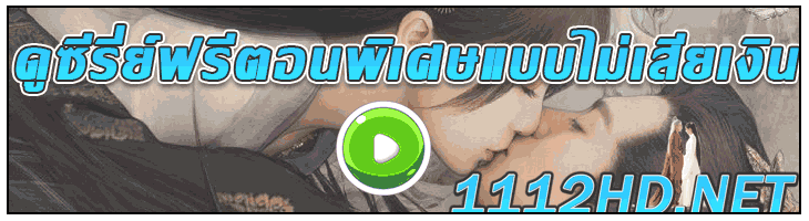 ดูซีรี่ย์ออนไลน์