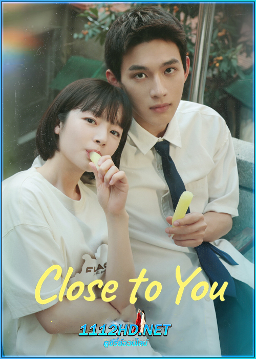 ดูซีรี่ย์ ขอชิดอีกนิดได้ปะ Close to You (2025) พากย์ไทย EP.1-31 (จบ)