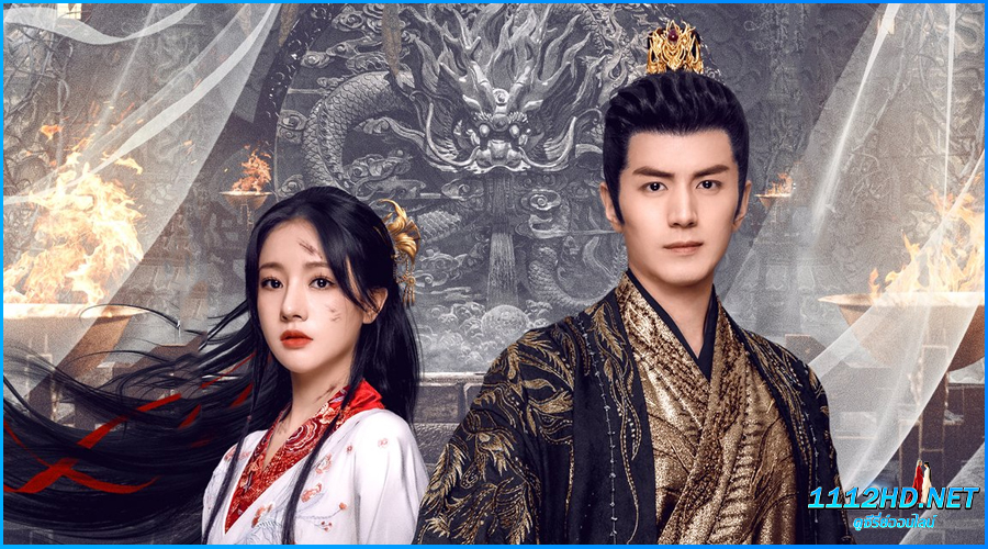 ดูซีรี่ย์ บทเพลงแห่งเมฆา The Antidote to Love