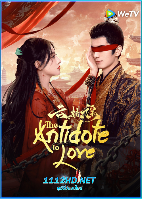 ดูซีรี่ย์ บทเพลงแห่งเมฆา