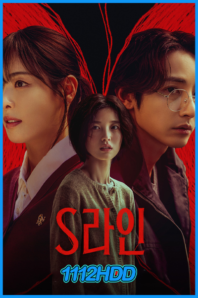 S Line พันธนาการสัมพันธ์สีแดง (2025)