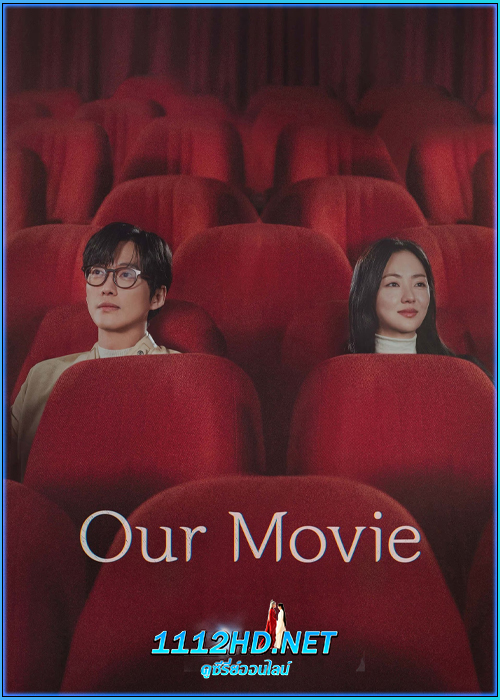 ดูซีรี่ย์ Our Movie