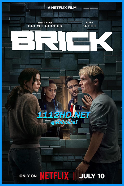 กำแพง Brick (2025)