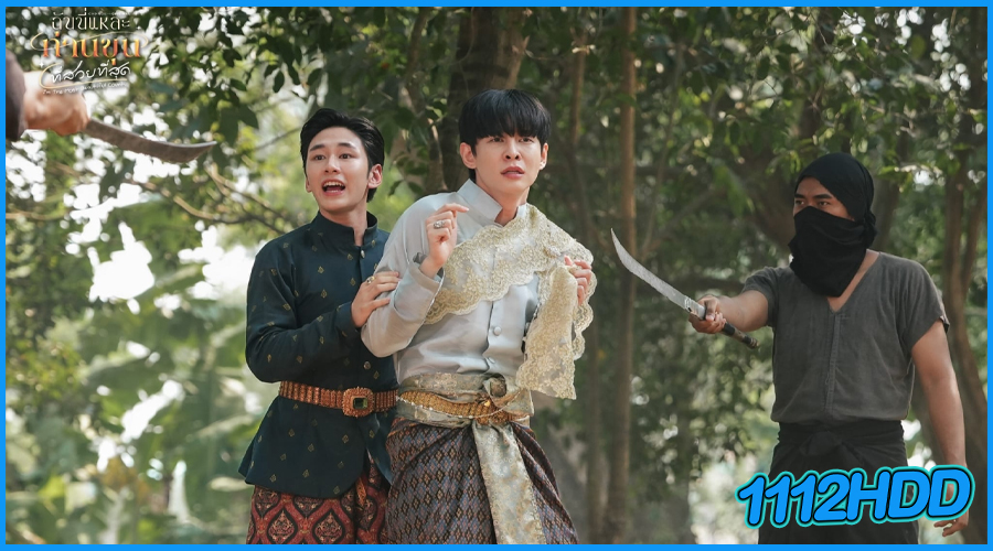 ซีรี่ย์ไทย ฉันนี่แหละ ท่านขุนที่สวยที่สุด